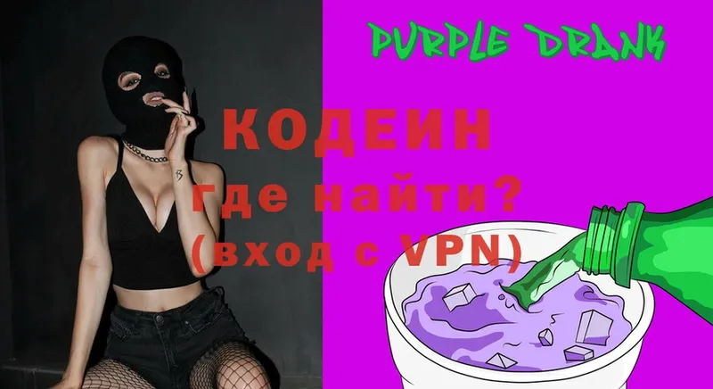 купить   Сыктывкар  Кодеин напиток Lean (лин) 